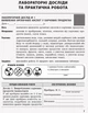 Хімія (рівень стандарту). 10 клас. Зошит для хімічних експериментів та розрахункових задач (9786170944894) - зображення 3