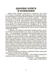 Збірники завдань. Українська мова. Збірник диктантів і переказів. 5—6 класи (9786170041500) - зображення 4