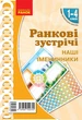 НУШ Ранкові зустрічі. Плакат "Наші іменники". 1-4 класи. Наочність нового покоління (9789667502355) - зображення 1