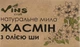 Мило натуральне "Жасминове з олією ши" - Vins 80g (875779-25051) - зображення 1