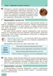 Інформатика. Підручник 9 клас для ЗНЗ (9786170933546) - зображення 5