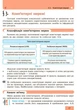 Інформатика. Підручник 9 клас для ЗНЗ (9786170933546) - зображення 14
