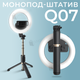 Монопод-штатив Selfie Stick Tripod Q07 с блютуз кнопкой и кольцевой лампой (2751) - изображение 1