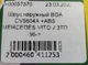 Шрус наружный BGA CV5604A +ABS MERCEDES VITO 2.3TD 96-> - изображение 10