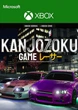 Ключ активации Kanjozoku Game - レーサーCar Racing & Highway Driving Simulator Games для Xbox One/Series S/X - изображение 1