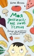 Карлос Гонсалес. Мій дитина не хоче їсти - зображення 1
