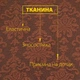Чехол на кресло Love You жаккард Коричневый (ly82126) - изображение 2