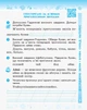 НУШ Українська мова та читання. 2 клас. Робочий зошит: до підручника Катерини Пономарьової, Олександри Савченко. У 2-х частинах. КОМПЛЕКТ (ч.1 + ч.2) (9786170956217) - изображение 5