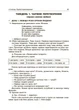 НУШ Ранкові зустрічі. 4 клас. I семестр (9786170040060) - зображення 7