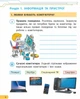 НУШ ДИДАКТА Інформатика. 4 клас. Робочий зошит. До підручника Морзе Н. В., Барної О. В. (9786170973931) - изображение 2