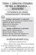 Читаємо в класі та вдома. 3 клас. Хрестоматія для позакласного читання (9786170938121) - изображение 7