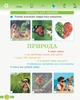НУШ Основи екології. 3 клас. Робочий зошит (9786170966421) - изображение 2
