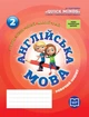 НУШ Англійська мова. 2 клас. Робочий зошит (до підруч. Г. Пухти, Ґ. Ґернґроса, П. Льюіс-Джонса) (9786177048380) - изображение 1