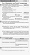 Правознавство. 10 клас. Зошит для оцінювання результатів навчання. (9786170955944) - изображение 4