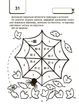 ВАУ-математика для дітей 7-8 років. Ломиголовки, лабіринти, ігрипошуканки, числові ребуси (9786170041753) - изображение 7