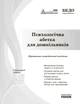 Дошкілля PRO: Психологічна абетка дошкільників (9786170984500) - зображення 10