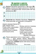 Я досліджую світ. 4 клас. Робочий зошит. Частина 1 (до підручника Волощенко) (9789669911247) - изображение 5