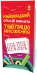 Вивчення таблиці множення (9789663150444) - изображение 1
