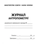 Журнал антропометрії (9789663132952) - изображение 2
