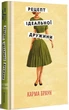 Рецепт ідеальної дружини/Браун Карма/978-617-8012-04-5 - зображення 1
