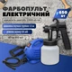 Профессиональный электрический краскораспылитель - краскопульт Paint Zoom 650 Вт, 800 мл - изображение 1
