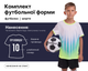 Форма футбольная подростковая Lingo LD-M3202B (PL, XS, 140-145см, Белый-черный) (LD-M3202B_Белый-черный_XS) - изображение 1