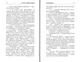 Голота. Праворуч есавула - Сергій Карюк (9789662792522) - зображення 5