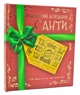 Різдвяний довідник Санти 9786177853700 - зображення 1