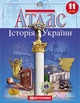 11 клас. Атлас + контурні картки. Історія України, Картографія - зображення 2