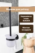 Ёршик для унитаза Globus Lux черный нержавеющая сталь BS8429A - изображение 6