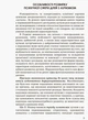 Інклюзивна освіта. Розвиток мовлення дітей з аутизмом (9786170936868) - изображение 3