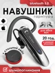 Блютуз гарнитура беспроводная наушник беспроводной bluetooth 5.0 для телефона пк компьютера Link Dream LC-B45 eng black + Кейс - изображение 1