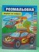 Розмальовка Фарбуй по цифрах (машина) Пегас - зображення 2
