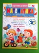 Математика Підготовка до школи Ч.2 3+ Пегас - изображение 1