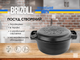 Кастрюля чугунная с крышкой-сковородой 6л Brizoll - изображение 7