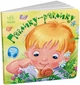 Забавлянки-колисанки. Павлику-равлику (9789667514938) - зображення 1