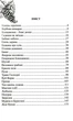 Карби і скарби. Видиме. Невидиме. Пророче - Мирослав Дочинець (2000842881216) - изображение 2