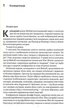 Майбутнє ближче, ніж здається. Як технології змінюють бізнес, промисловість і наше життя (м'яка обкладинка) - Діамандіс Пітер (9786177965571) - зображення 6