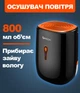 Осушитель воздуха Maltec DH-800 бытовой 22 Вт 0.8 л с поглотителем влаги Черный - изображение 1