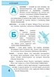 Словничок мовних труднощів 1-4 кл. (9789660838758) - изображение 2