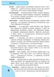 Словничок мовних труднощів 1-4 кл. (9789660838758) - изображение 4