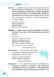 Етимологічний словничок. 1-4 клас (9786115403264) - зображення 5