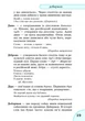 Етимологічний словничок. 1-4 клас (9786115403264) - зображення 6
