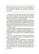 Хлопчики та дівчатка: як розвивається сексуальність. Від 0 до 19 років. Ґайд для батьків (9786170042187) - изображение 7