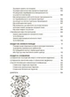Українська, що надихає. Говоримо й пишемо правильно (9786170040954) - изображение 6