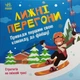 Лижні перегони. Настільна гра (9789667507558) - изображение 1