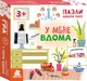 Пазли. Добери пару. У мене вдома (9789667615048) - изображение 1