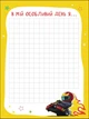 Блокнотик твого настрою. Happy Book з наліпками для хлопців (9789667506551) - зображення 2
