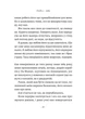 Припини свої вигадки - Ф. Бессон (9786178299552) - изображение 4