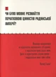 Мова-меч. Як говорила радянська імперія (9786179518621) - зображення 6